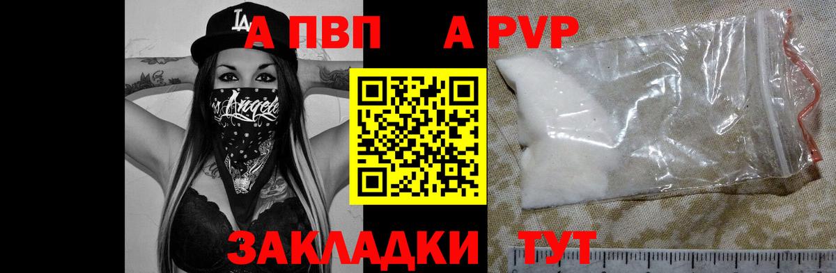 Alfa_PVP кристаллы Красноперекопск