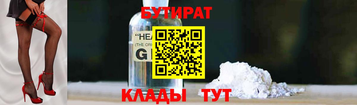 Бутират 99%  Вход с VPN  Бутират  Красноперекопск 