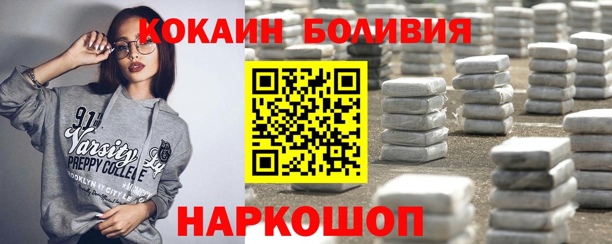 Красноперекопск  Кокаин Боливия  КОКАИН  Вход с VPN 
