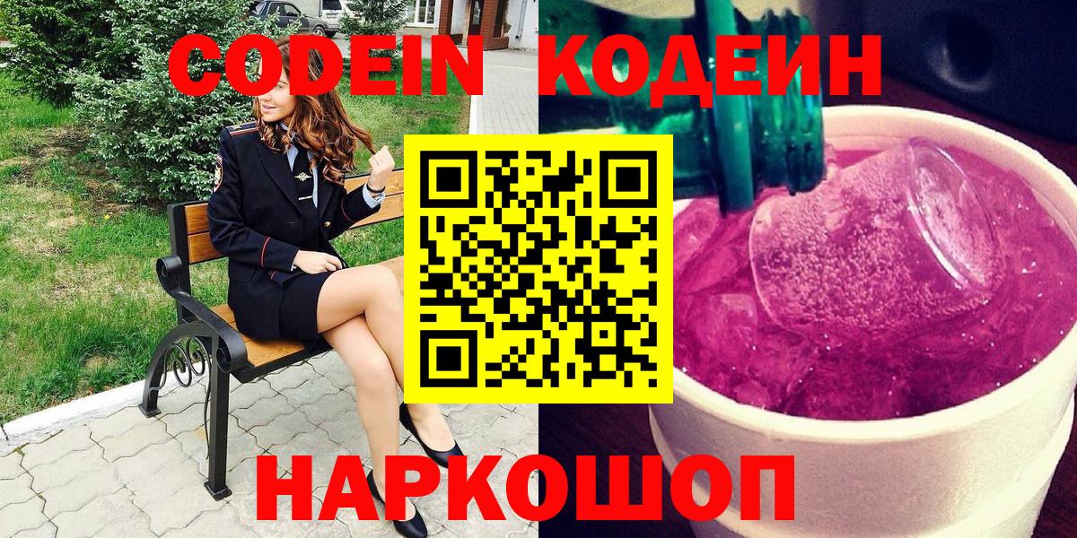 Красноперекопск  Кодеиновый сироп Lean напиток Lean (лин)  Вход с VPN  Кодеиновый сироп Lean напиток Lean (лин) 