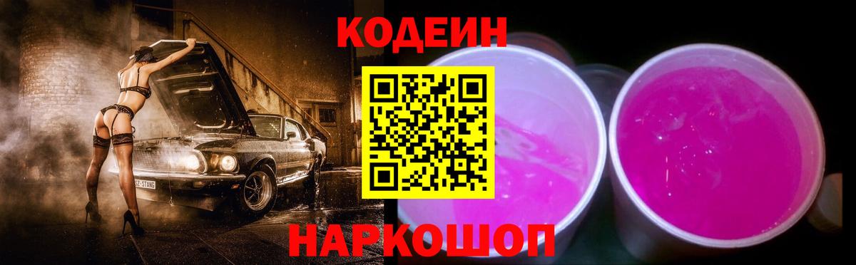 Кодеин напиток Lean (лин) Красноперекопск