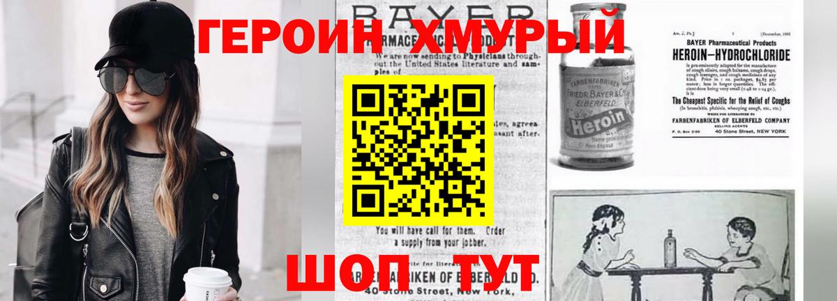 ГЕРОИН белый  Вход с VPN  Героин  Красноперекопск 
