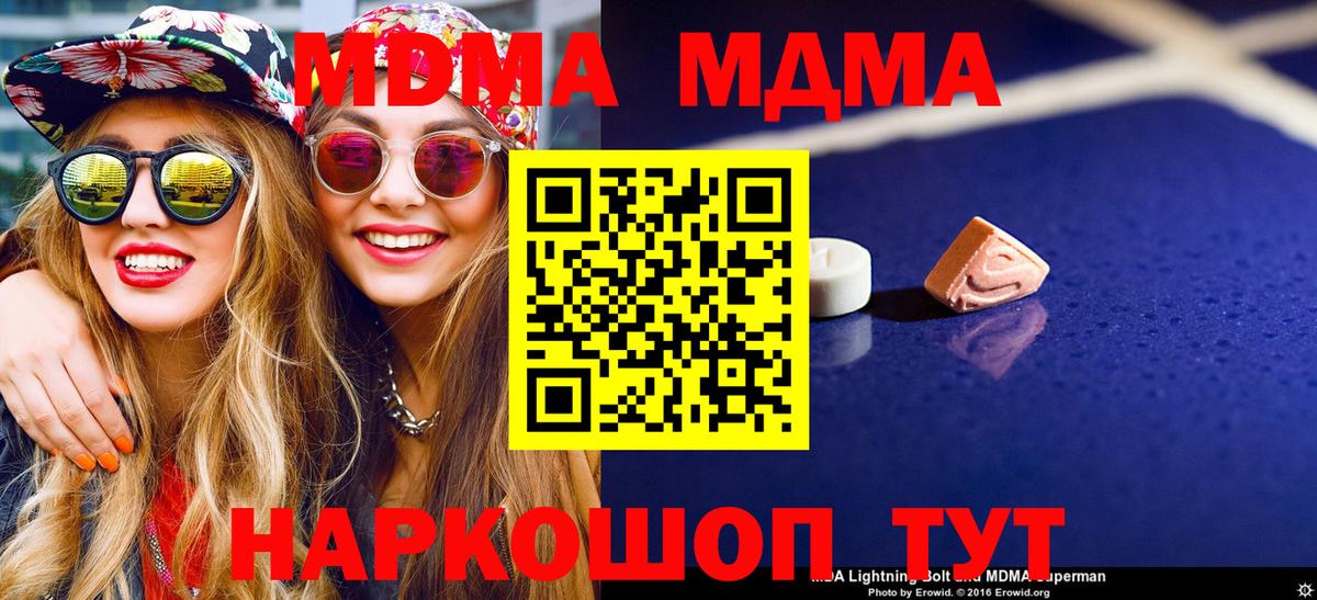 МДМА кристаллы  Вход с VPN  Красноперекопск  МДМА  MDMA VHQ 