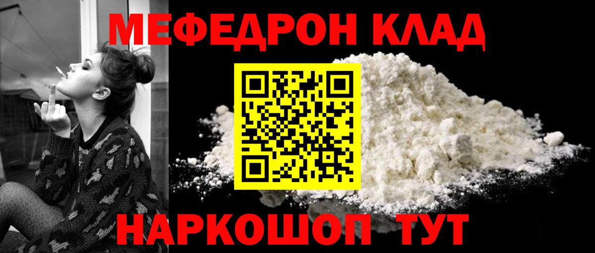МЕФ кристаллы Красноперекопск
