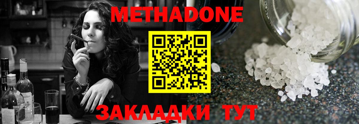 МЕТАДОН VHQ  Вход с VPN  Метадон мёд  Красноперекопск 