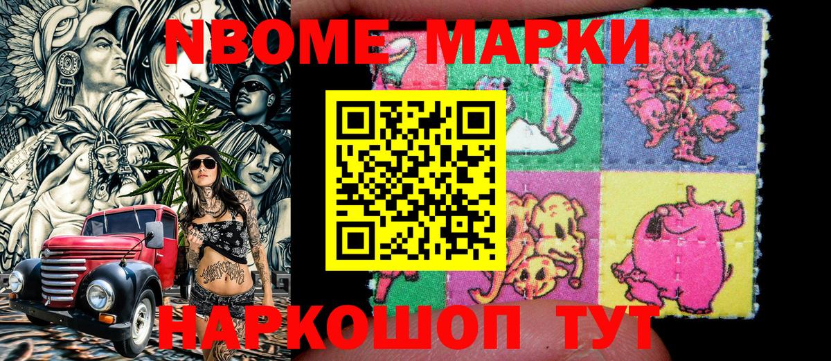 Красноперекопск  Марки NBOMe 1,5мг  Наркотические марки  Вход с VPN 